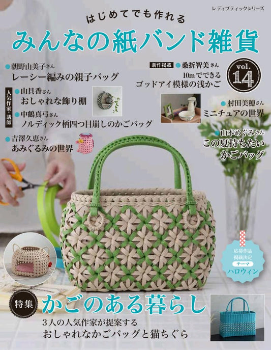 Everyone's Paper Band Crafts Vol.14 - Japanese craft book