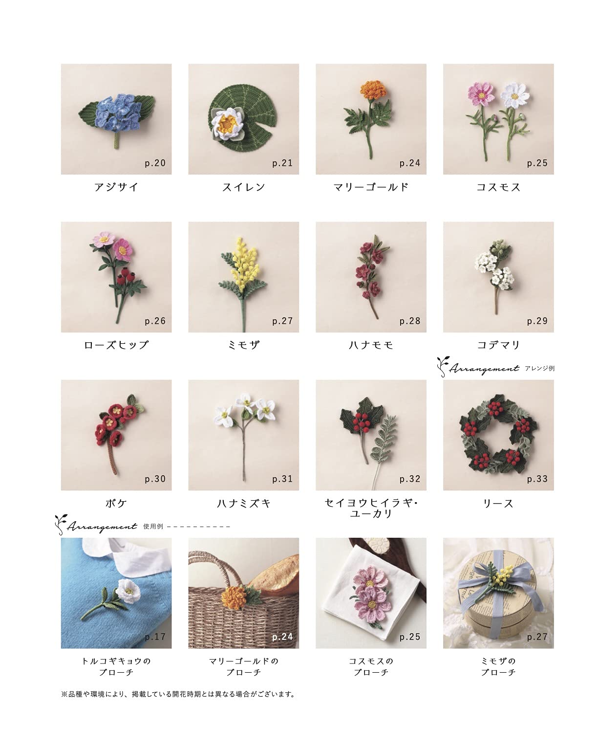 Beautiful Crochet Flowers - Japanese Craft Pattern Book