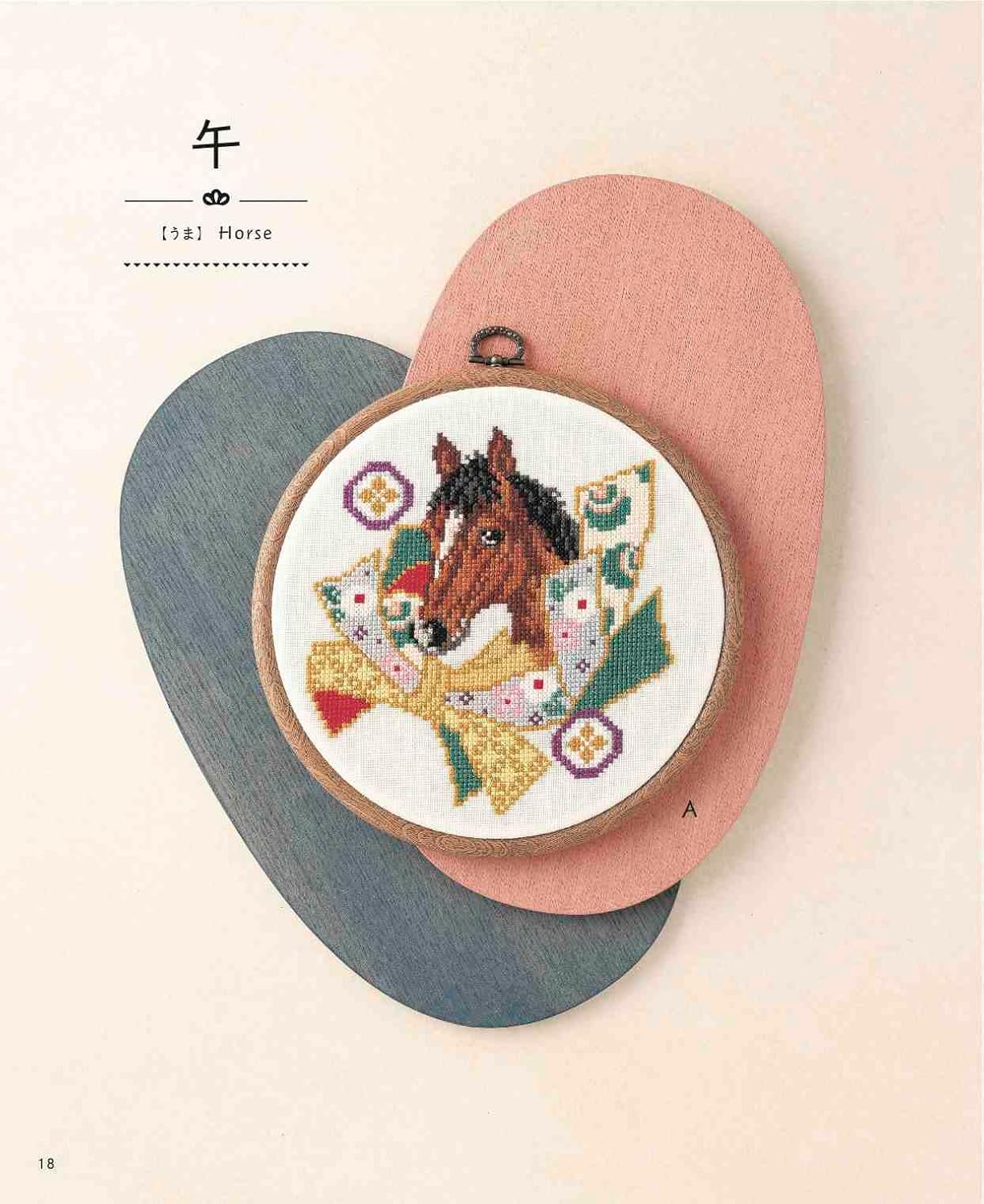 Zodiac Animals Cross Stitch Patterns  - Japanese Craft Book