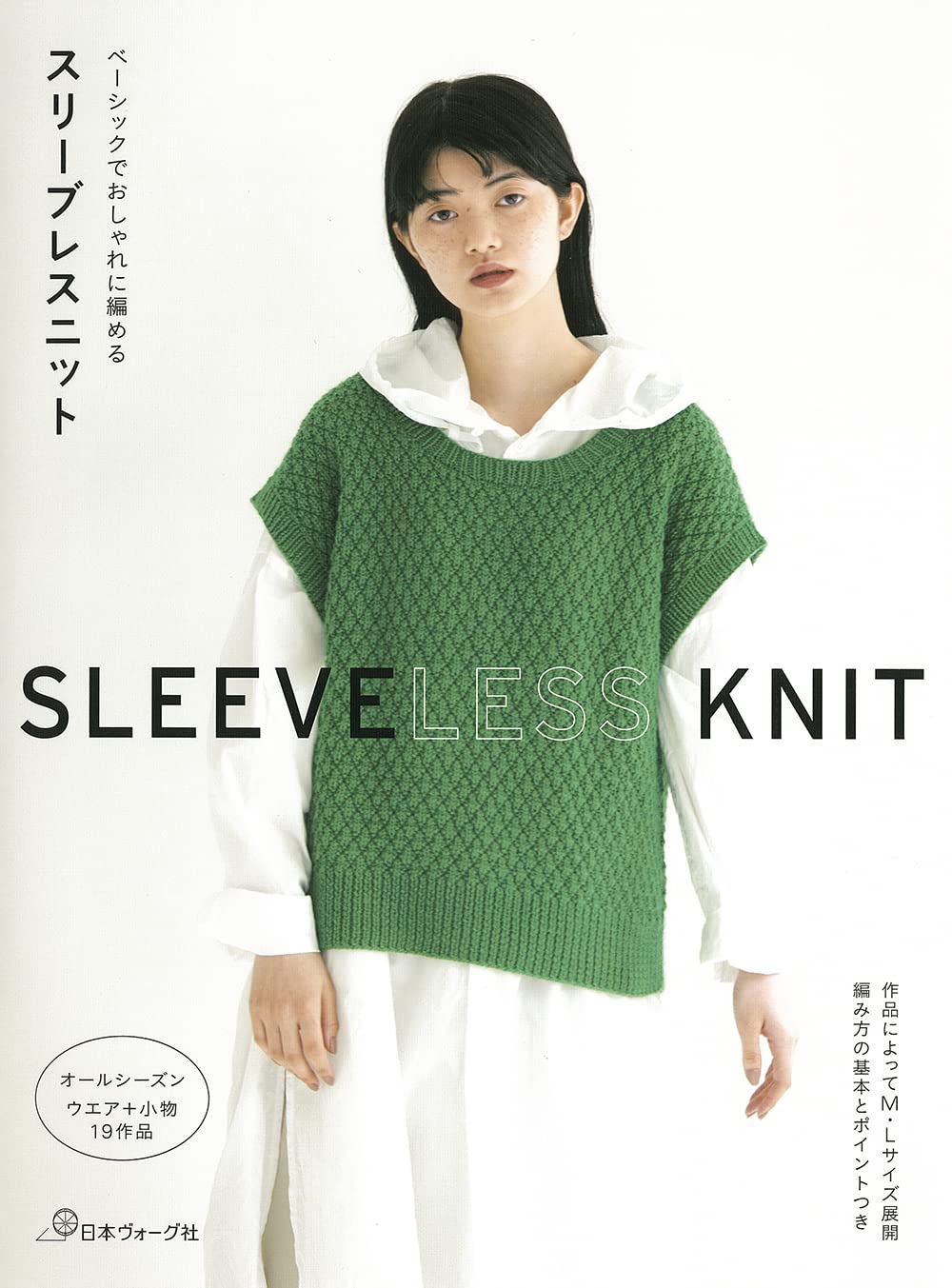 Basic Sleevelss Knit Vests - Japanese Craft Book (NP)