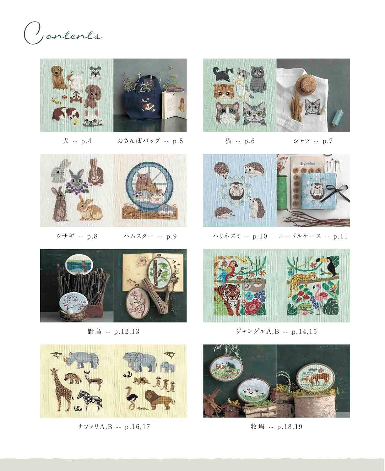 Let’s Enjoy CROSS STITCH Animals and Nature - Japanese Version - Japanese Craft Book