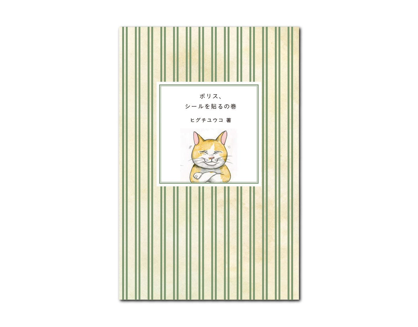 Yuko Higuchi Seal (Stickers) Box - Japanese Art Book