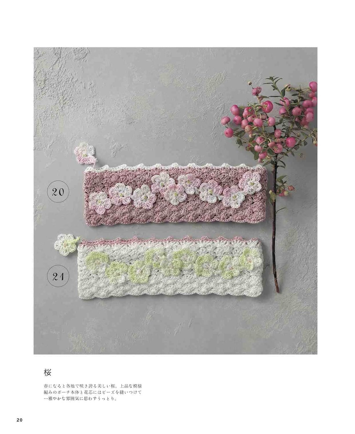 Beautiful Crochet Floral Pouches - Japanese Craft Book (NP)