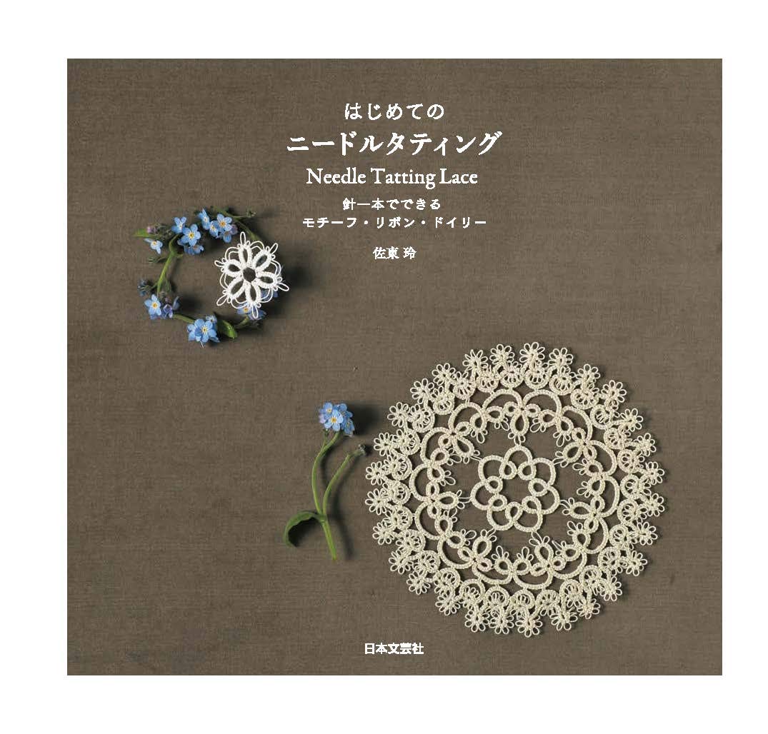 Needle Tatting Lace Book  - Japanese Craft Book