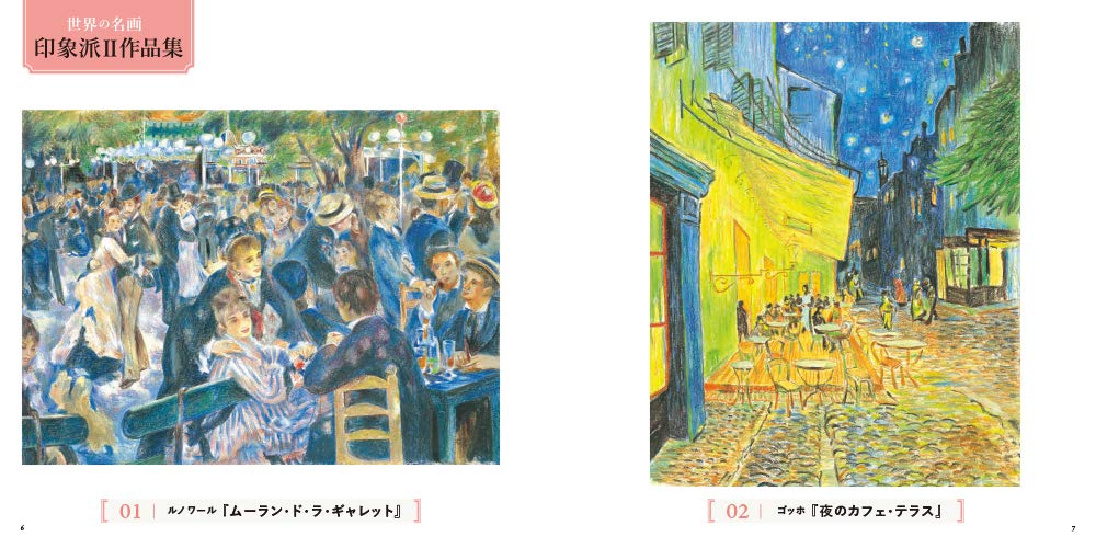 Adult Art Coloring Book 2 : Masterpieces of the World – The Great Impressionist Masters - Japanese Coloring Book
