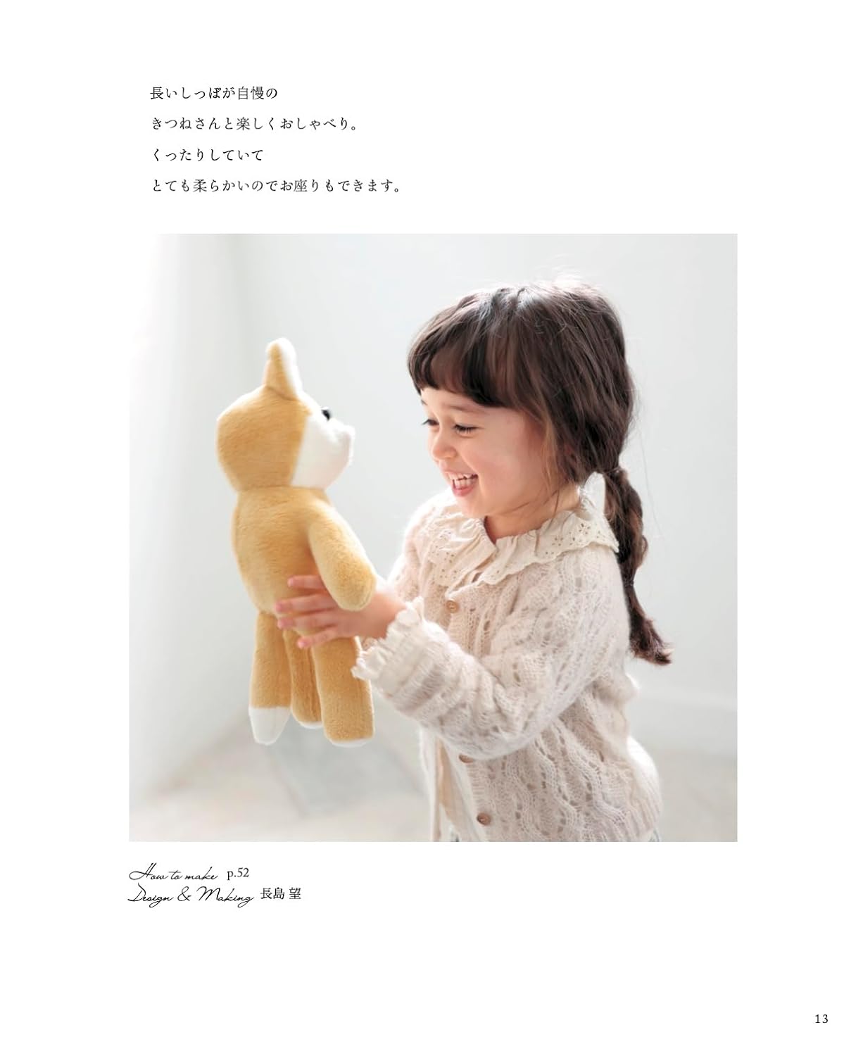 First Toy Stuffed Animals - Japanese Craft Book