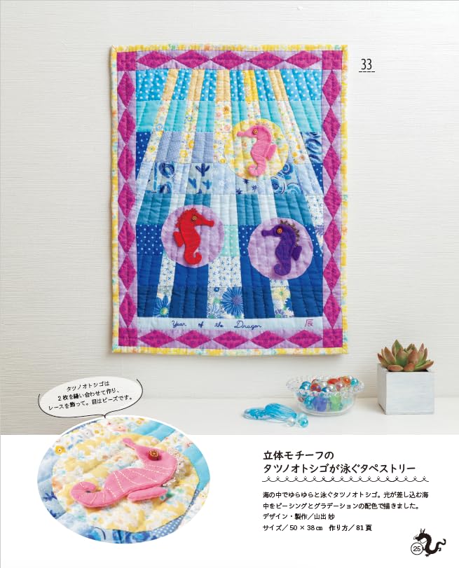 Zodiac Animals Deigns Quilts and Patchworks  - Japanese Craft Book