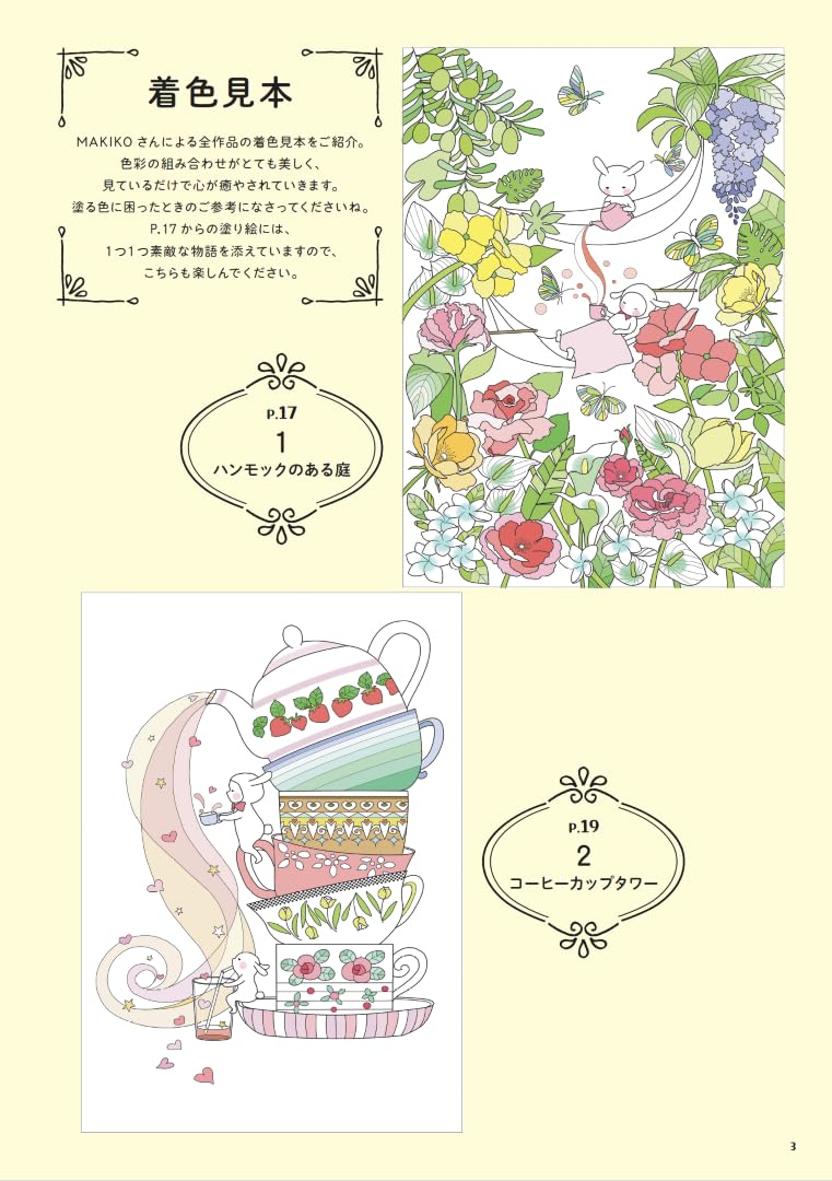 Relaxing Weekend Coloring Book – Shall We Have Some Tea? - Japanese Coloring Book