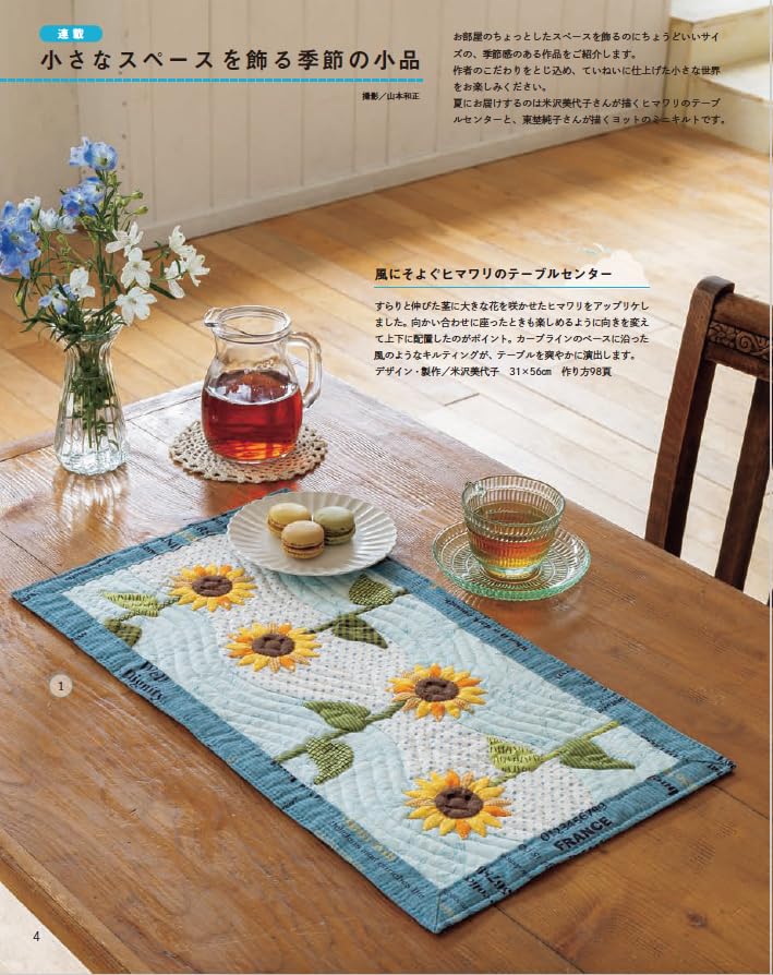 Patchwork Class Summer 2024 - Japanese Craft Book