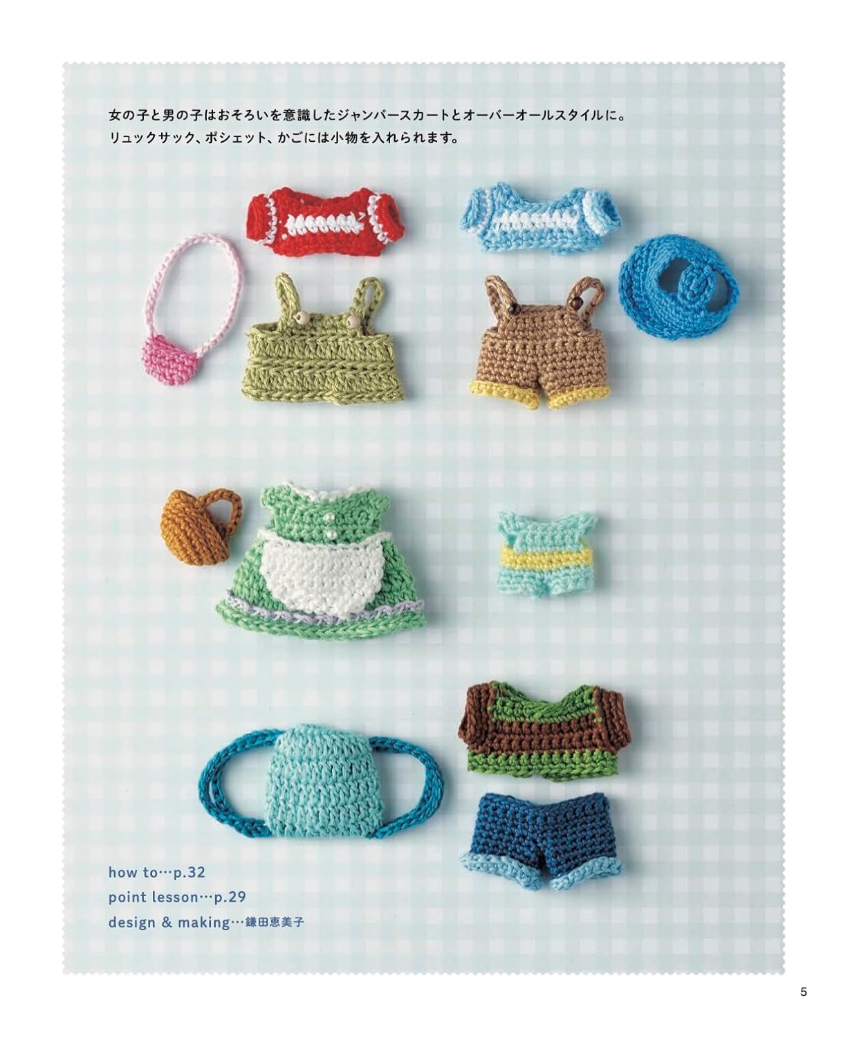 Sylvanian Families and Calico Critters Miniature Crochet Dresses and Accessories - Japanese Craft Book