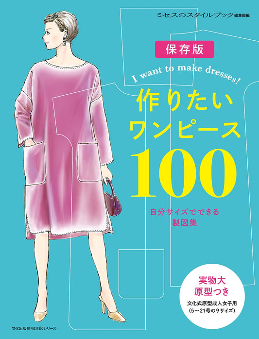 I WANT to make 100 dresses from Mrs STYLEBOOK - Japanese Dress Making Book