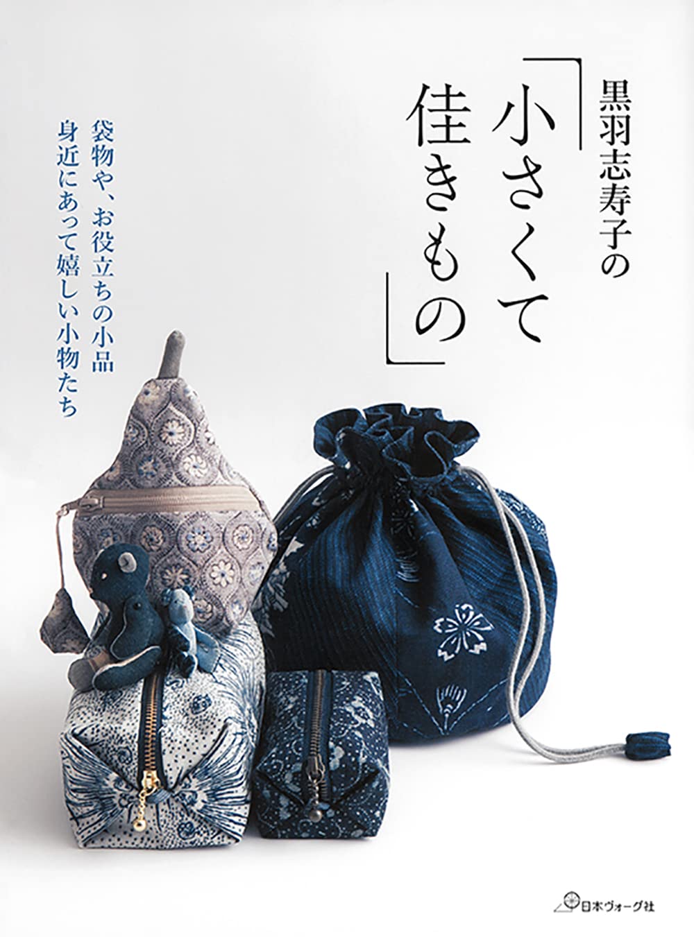 Kuroha Shizuko's Small Patchwork Goods - Japanese Craft Book