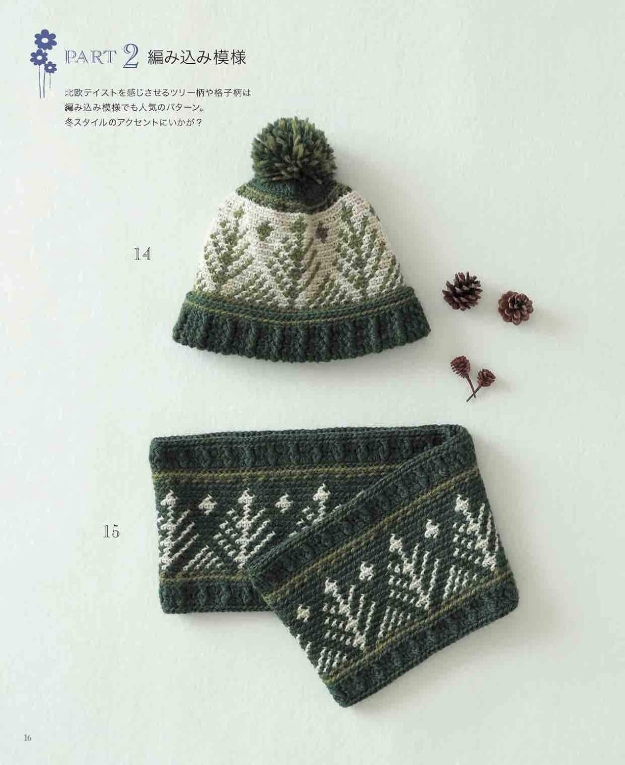 Best Selection Winter Crochet and Knit Items - Japanese Craft Book