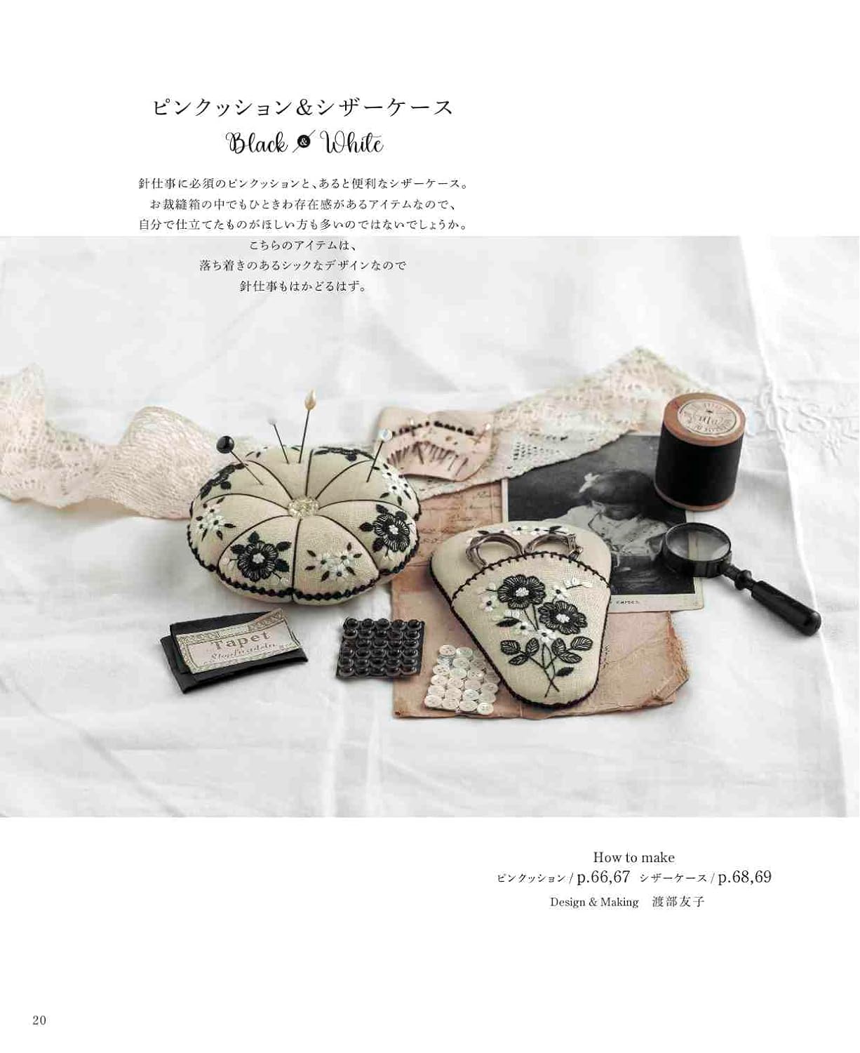 Beautiful Black and White Embroidery - Japanese Craft Book