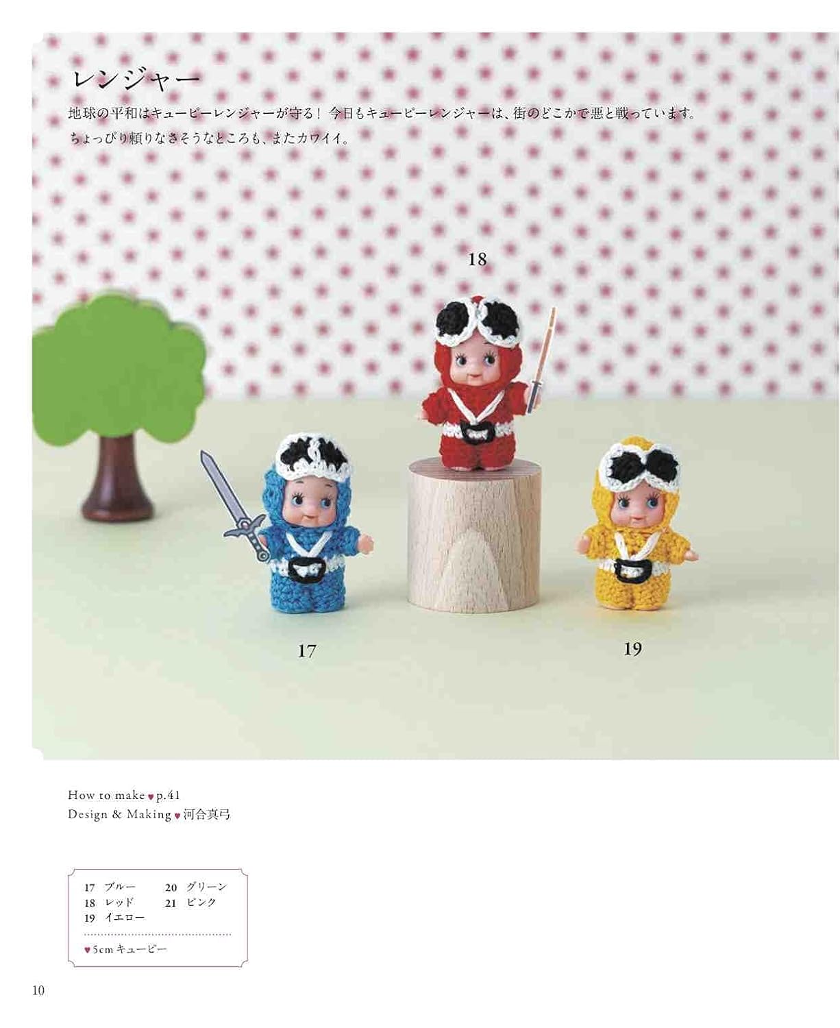 Crochet Costume Book for Little Kewpie - Japanese Craft Book