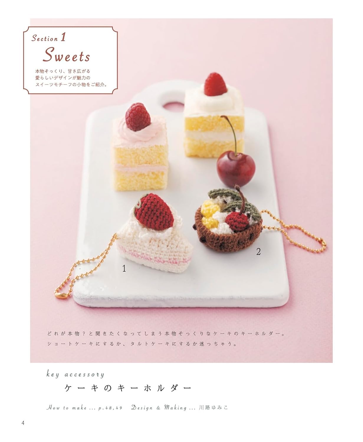 The Complete Collection of Crochet Sweets & Fruit Accessories - Japanese Felt Craft Book