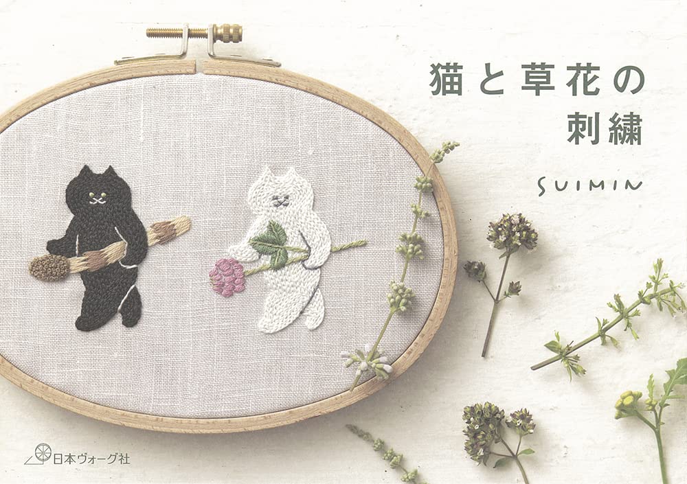 Cats and Botancal Design Embroidery - Japanese Craft Book