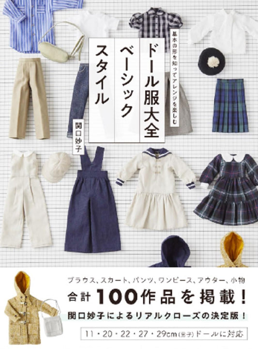 Doll Clothes Encyclopedia Basic Style  - Japanese Craft  Book