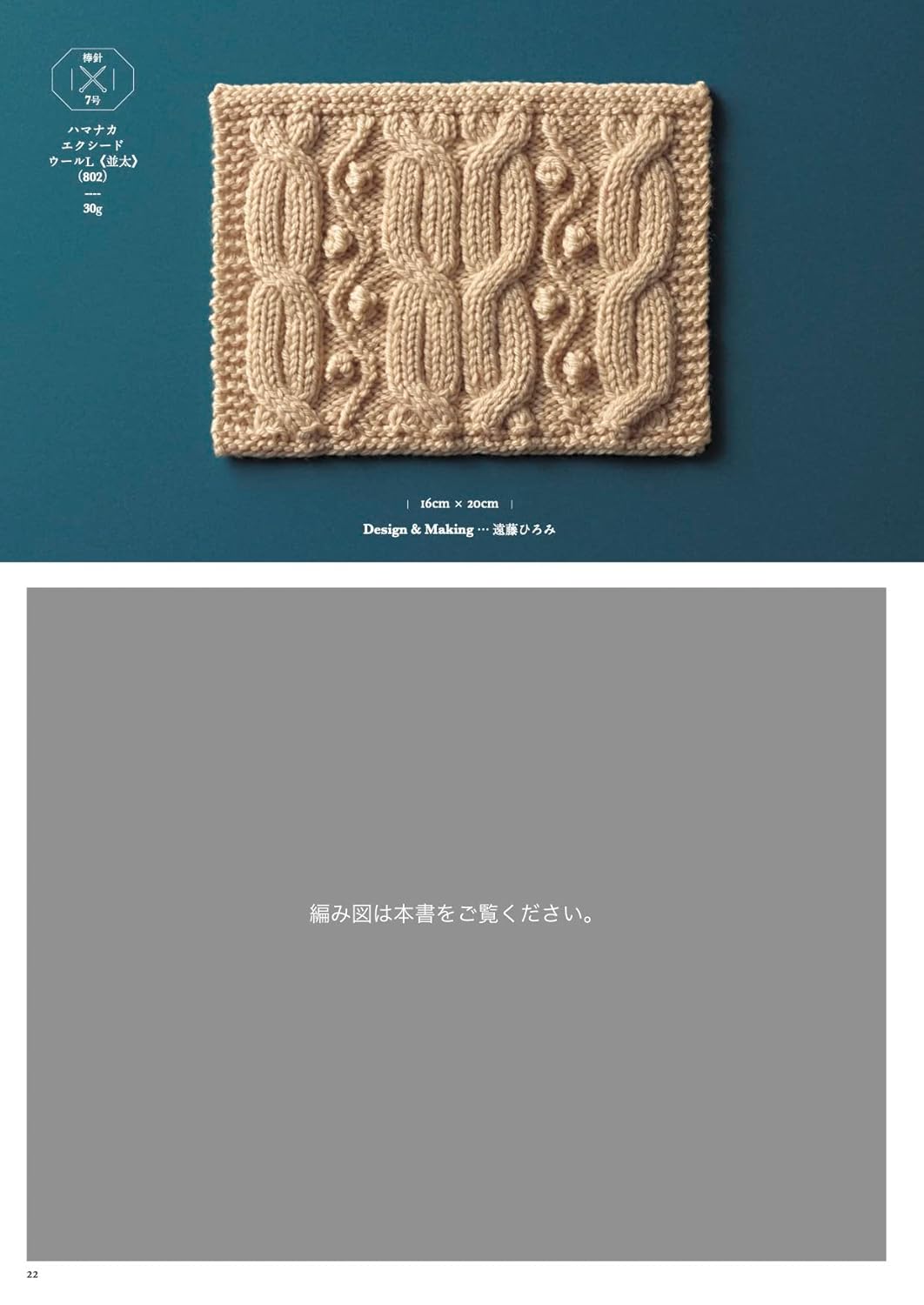 Aran Patterns by Crocheting or Knitting - Japanese Craft Book