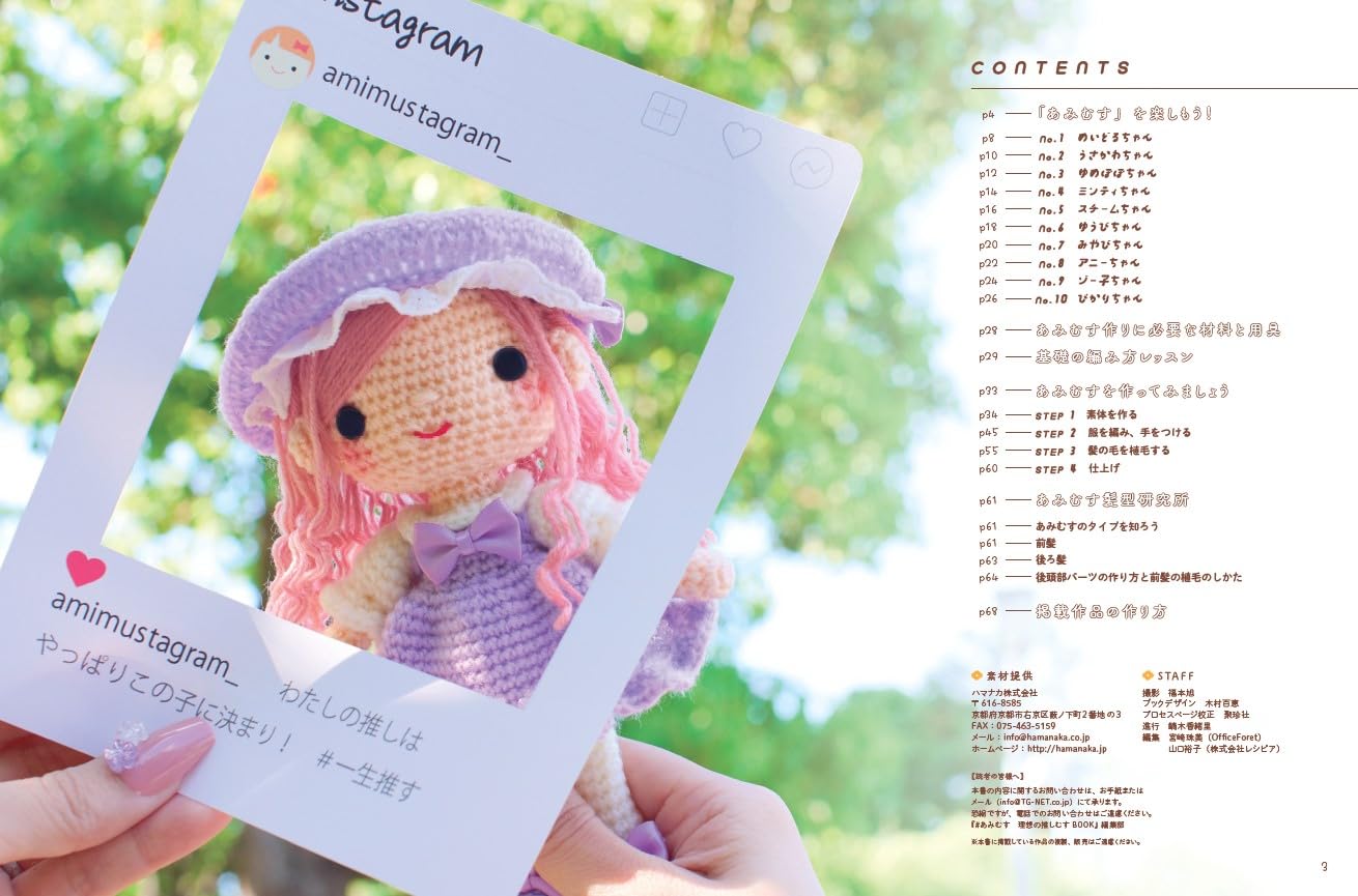 Let's Make a Crochet Doll AMIMUSU and her ideal clothes - Japanese Craft Book