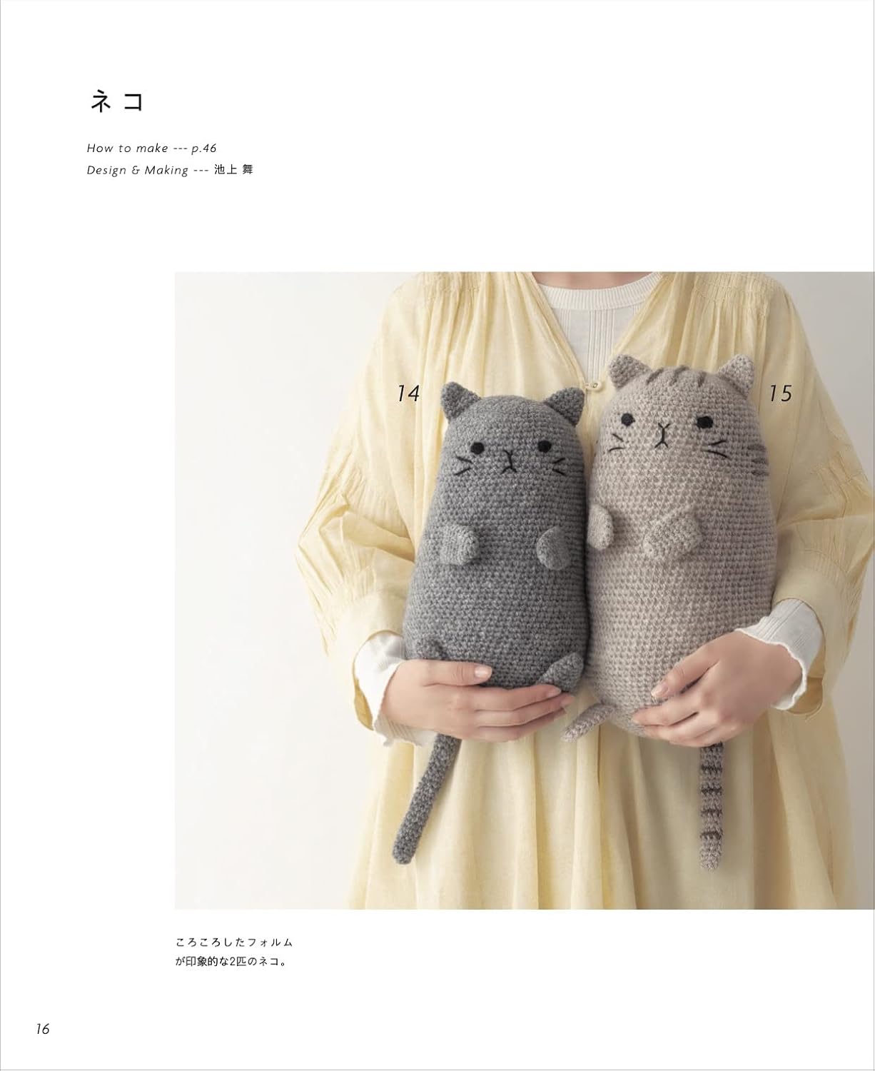 Cuddly Amigurumi Cushions  - Japanese Craft Pattern Book