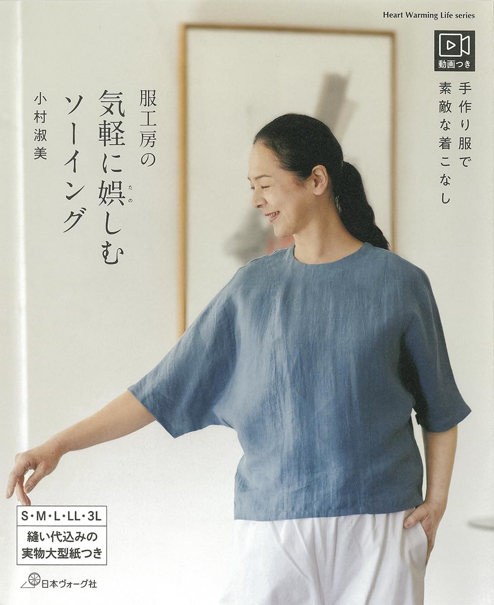 Kazekobo Easy and Fun Sewing - Japanese Dress Pattern Book