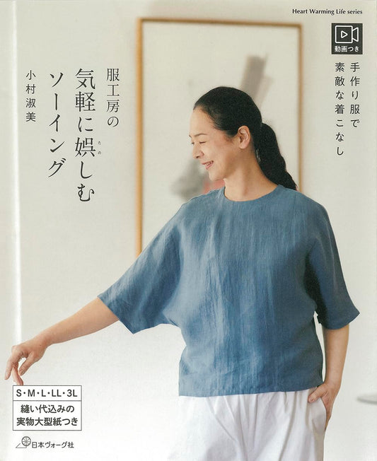 Kazekobo Easy and Fun Sewing - Japanese Dress Pattern Book