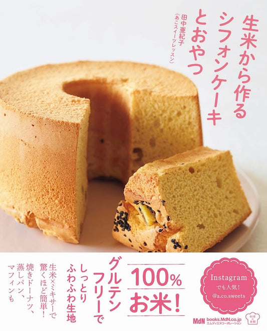 Chiffon Cakes and Treats Made from Raw Rice - Japanese Cookbook