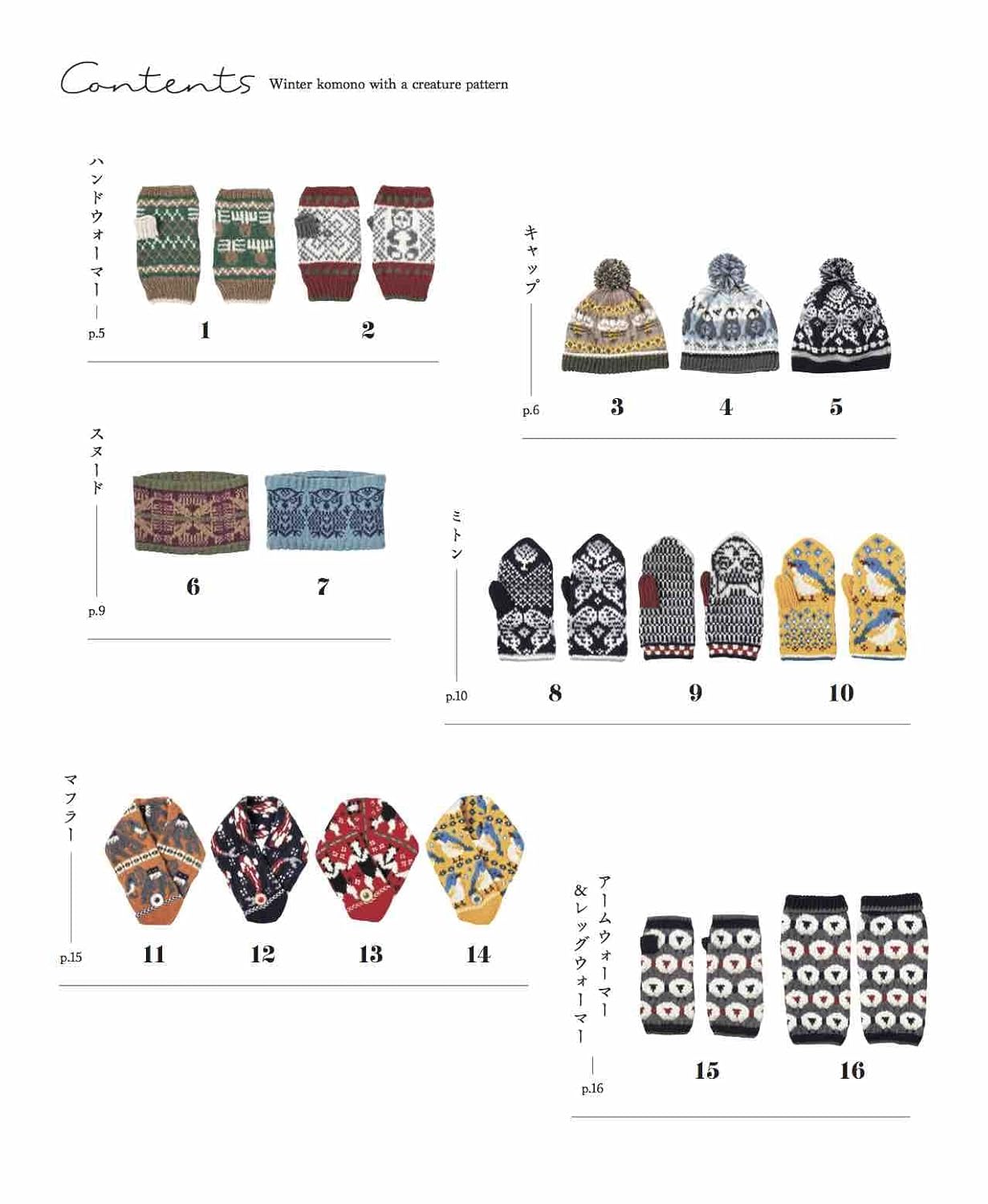 Animal Designs Knit Items - Japanese Craft Book