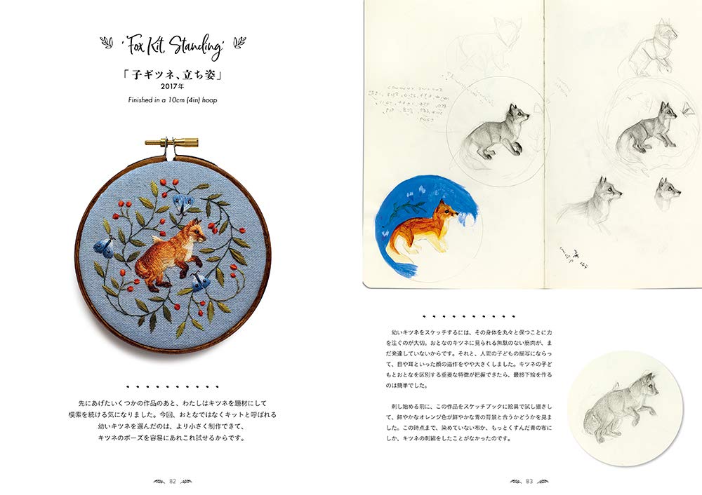 The Embroidered Art of Chloe Giordano- Japanese Version - Japanese Craft Book