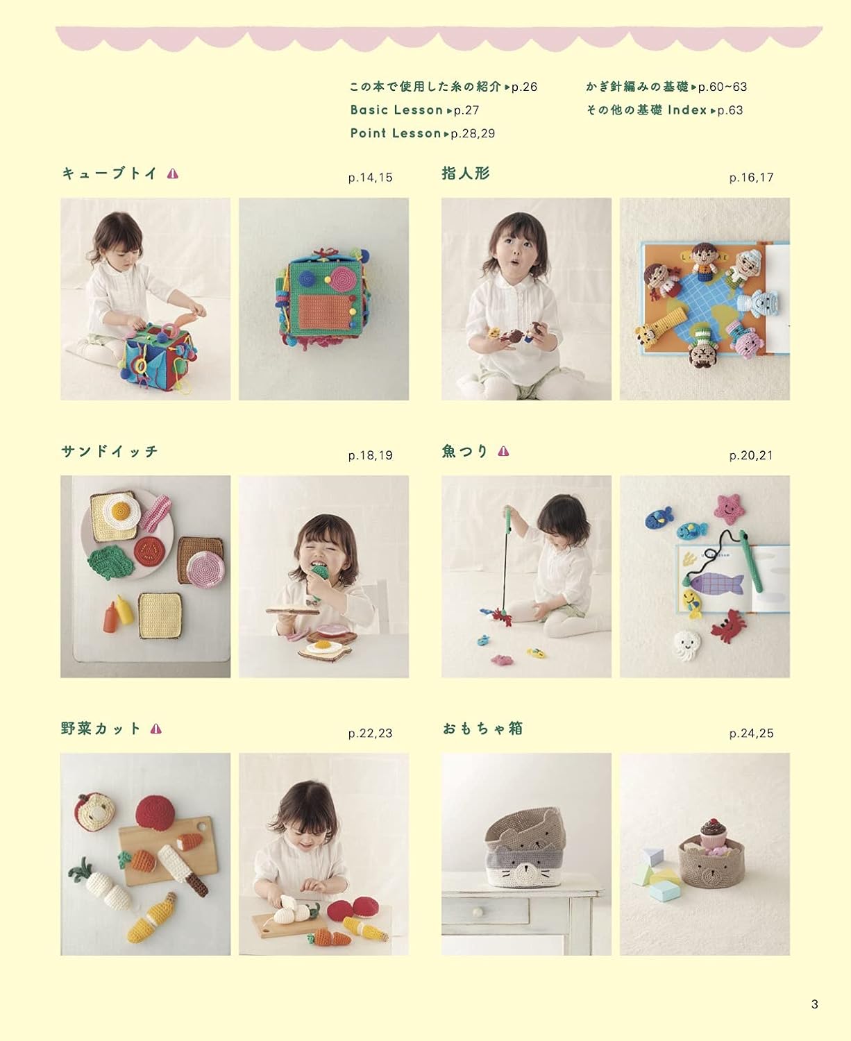 Crochet Children's Toys - Japanese Craft Book