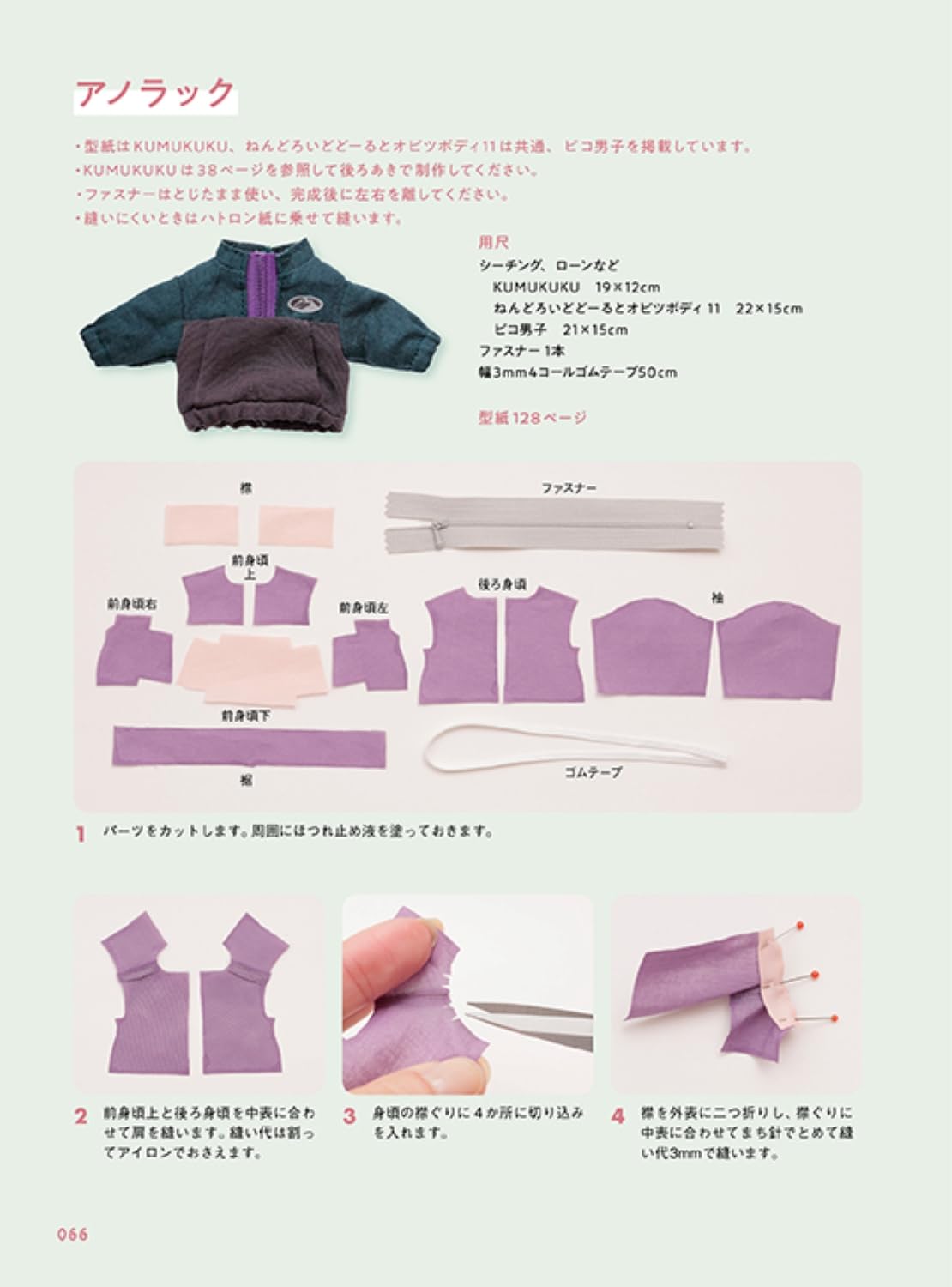 1/12 Scale Male Doll Clothing Book: Everyday Real Clothes – 24 Items, 92 Outfits - Japanese Craft Book
