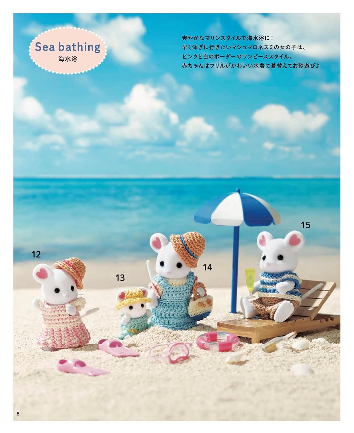 Sylvanian Families and Calico Critters Miniature Crochet Dresses and Accessories - Japanese Craft Book