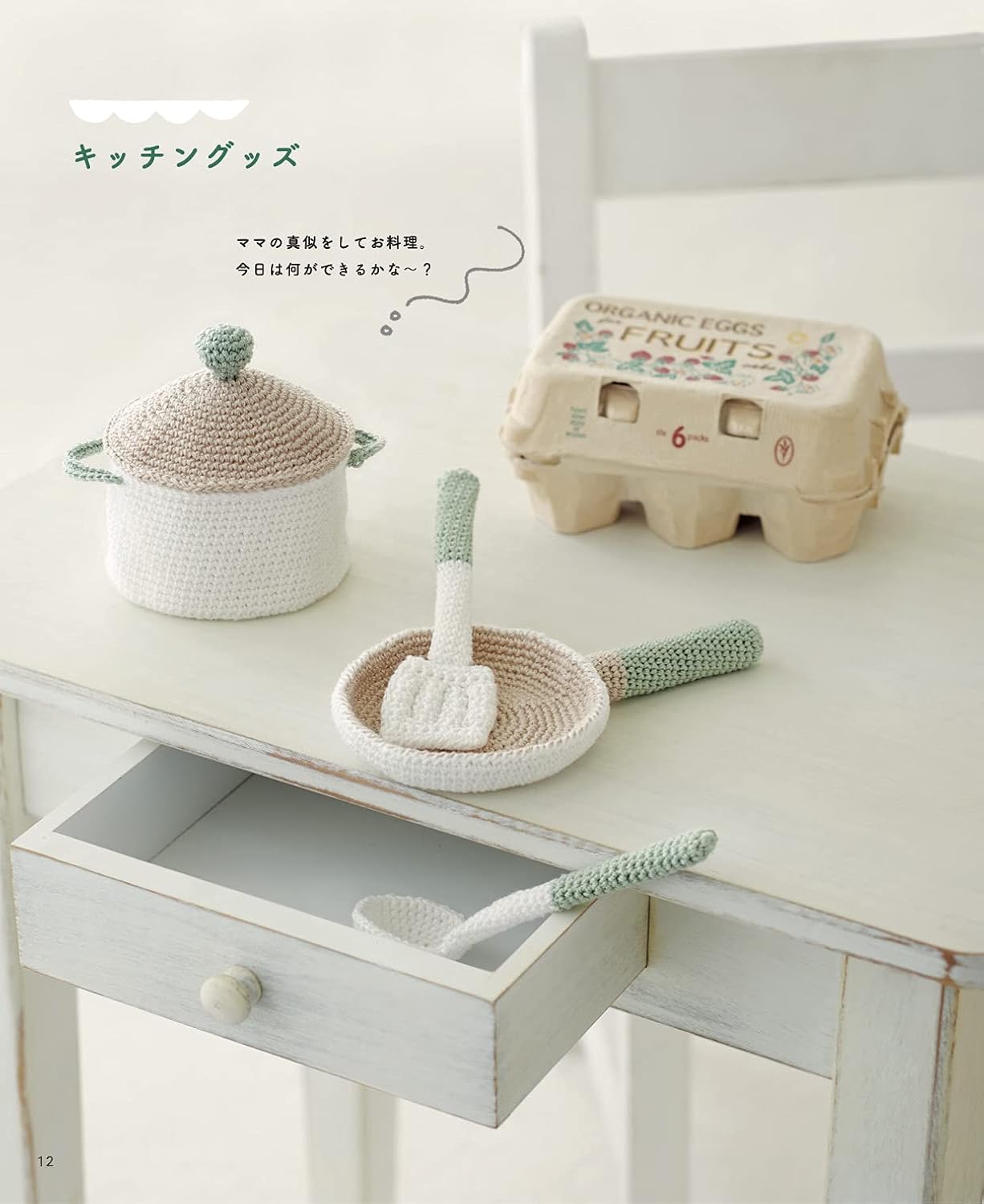 Crochet Children's Toys - Japanese Craft Book