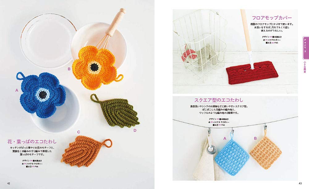 102 Easy to Understand Crochet Goods - Japanese Craft Book