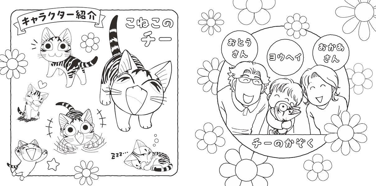 Chi's Sweet Home - Japanese Coloring Book