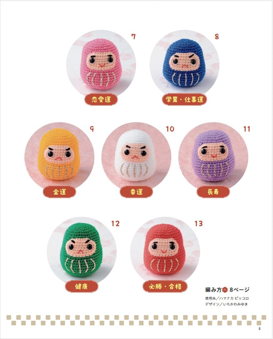 Adorably Cozy Amigurumi with Easy-to-Read Large Crochet Charts - Japanese Craft Book