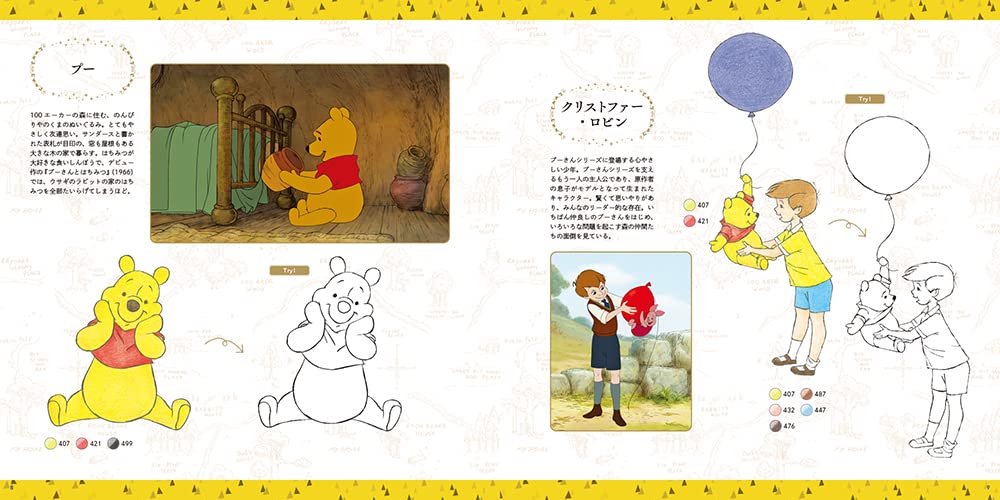 Disney's Winnie the Pooh Coloring Lesson Book - Japanese Coloring Book