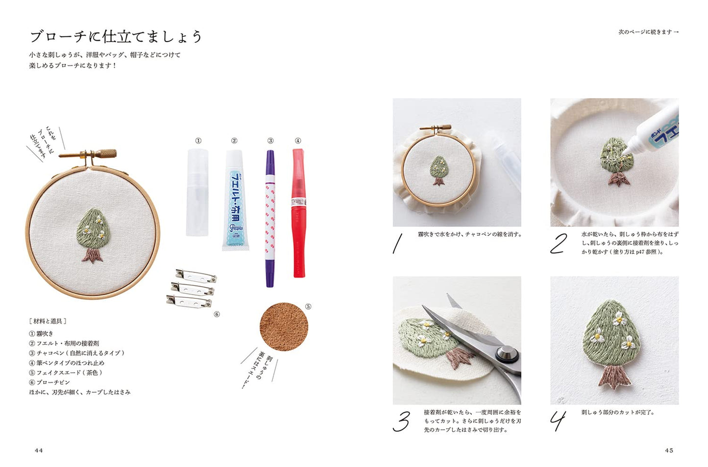 Cute Embroidery Accessories and Small Items from Forest  - Japanese Craft Book