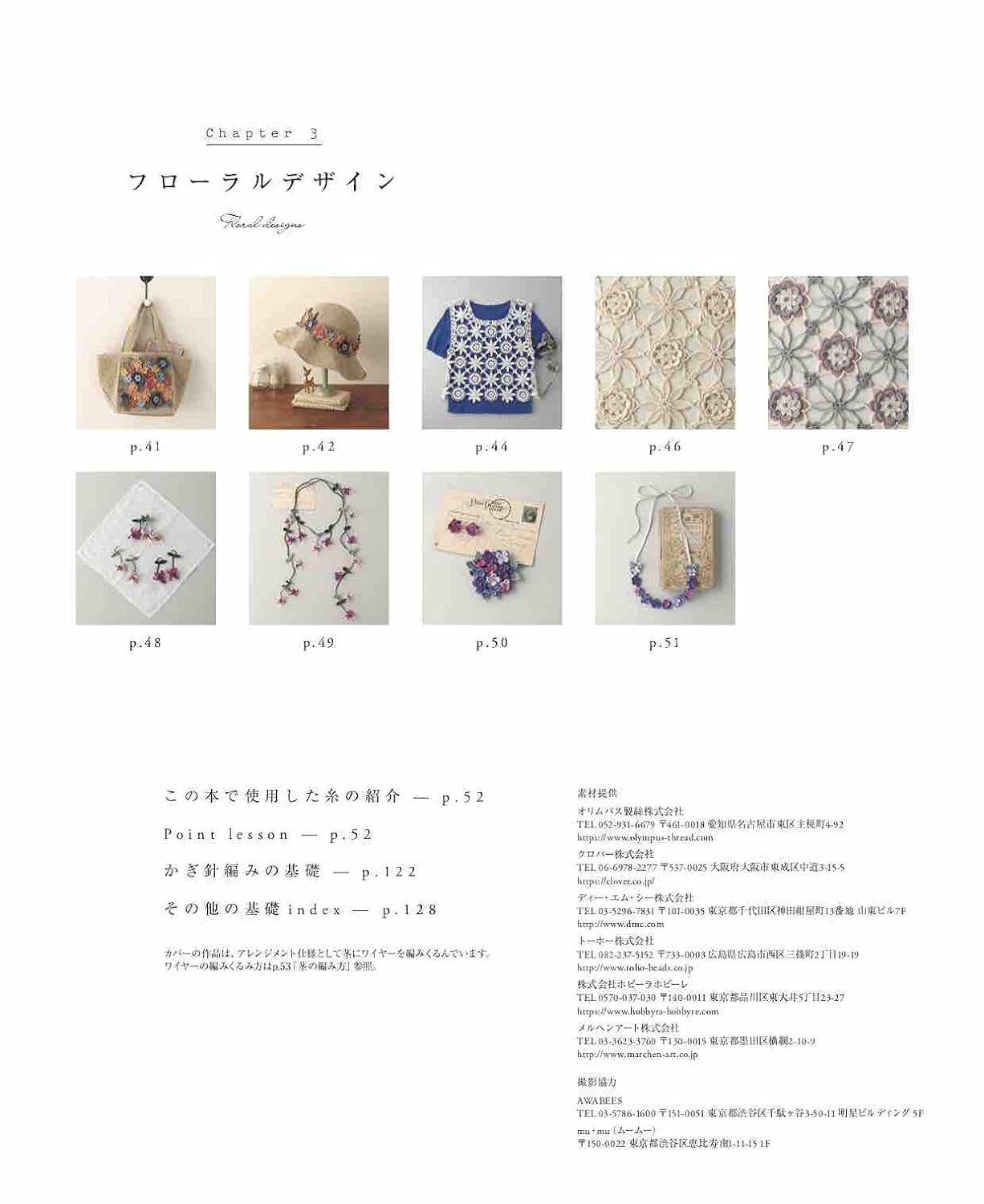 Yukiko Kuro Beautiful Flower Crochet - Japanese Craft Pattern Book