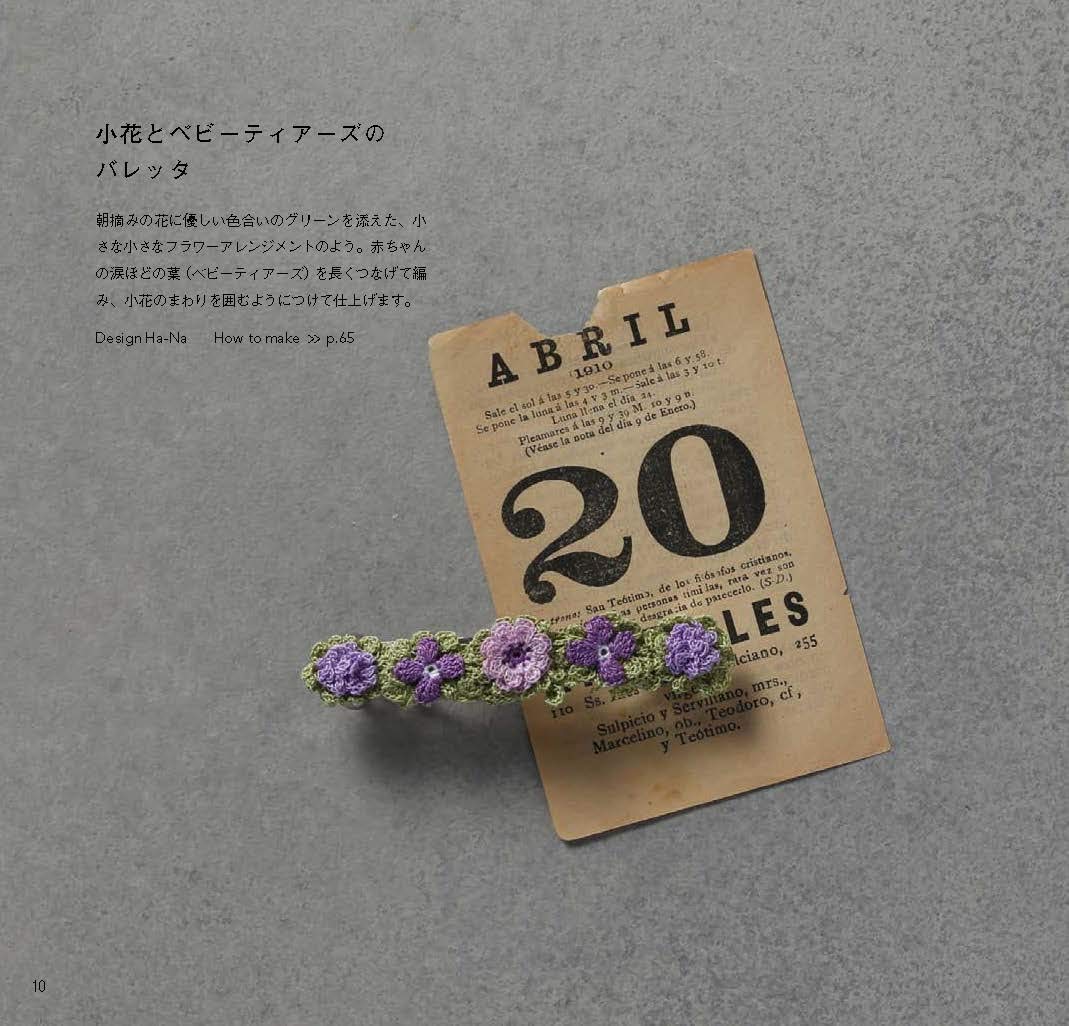 Crocheted Lace Floral Accessories -  Japanese Craft Book