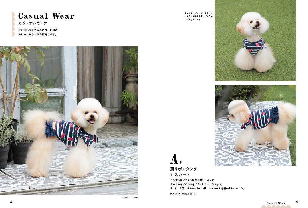 Cute Dog Clothes from as know as de wan -  Japanese Craft Book