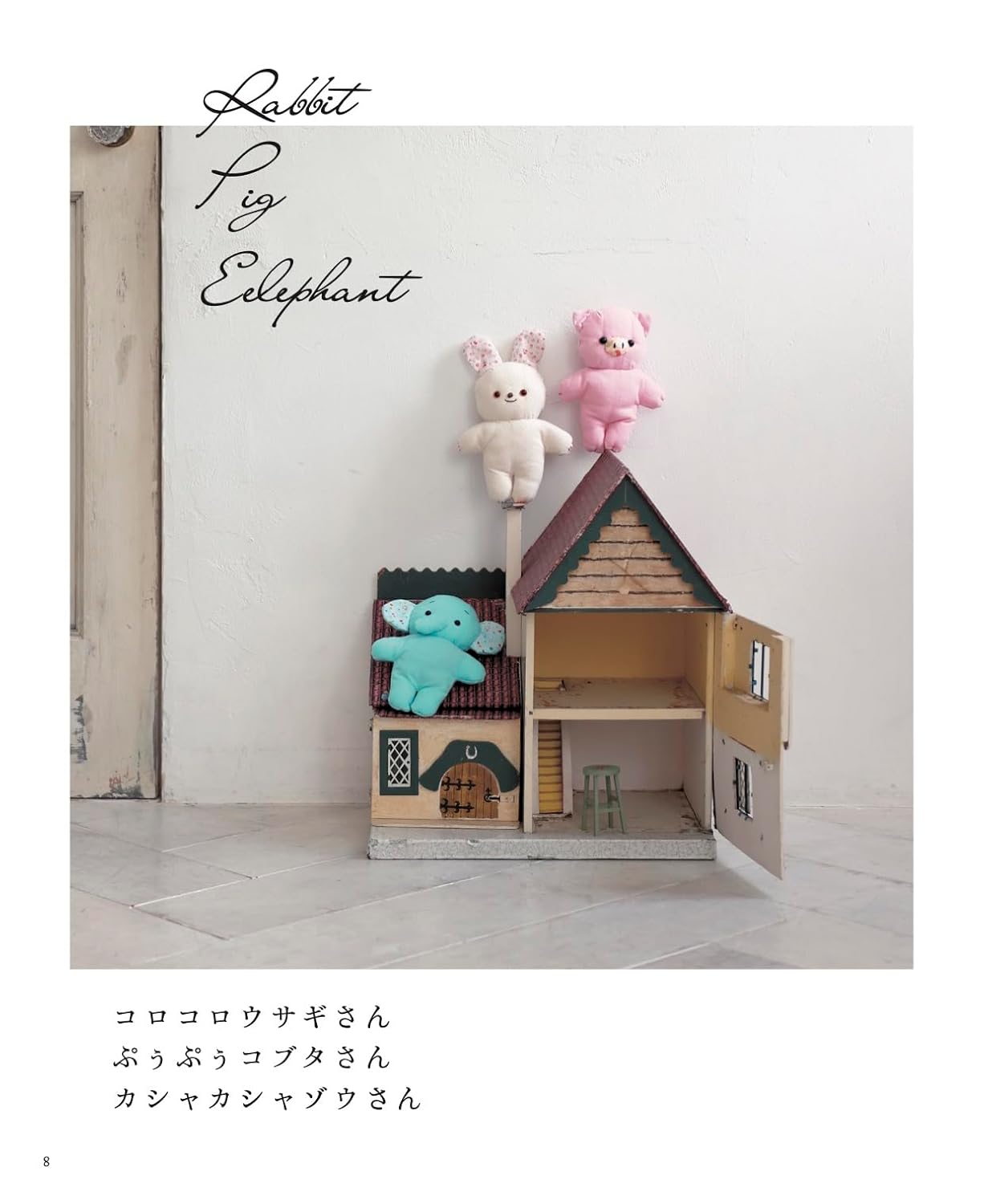 First Toy Stuffed Animals - Japanese Craft Book