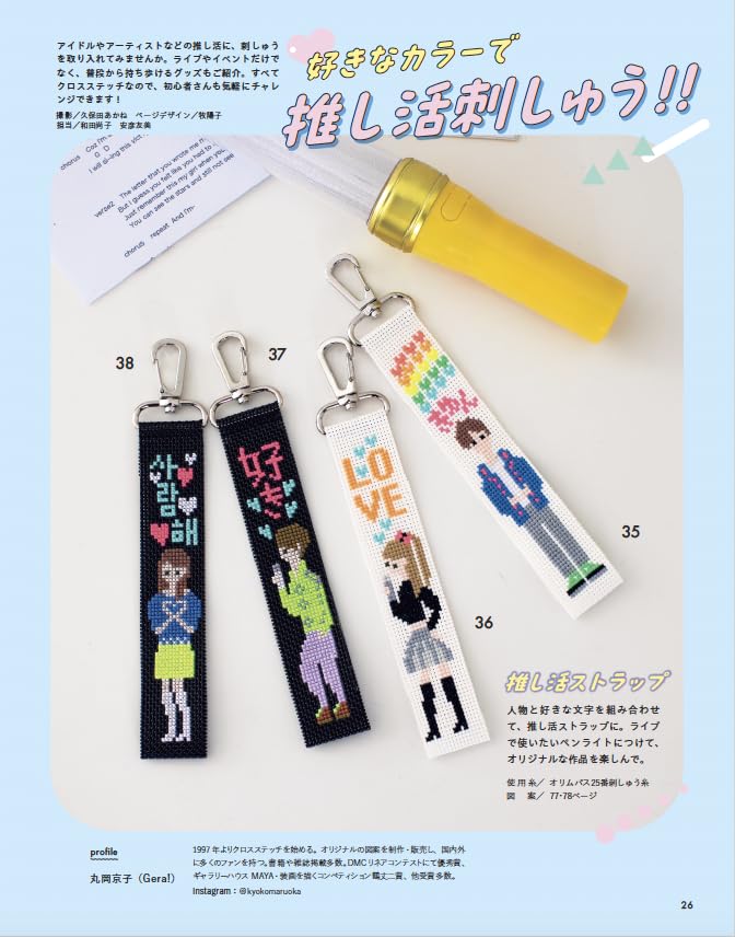 Embroidery Time Vol 2 - Japanese Embroidery Craft Book