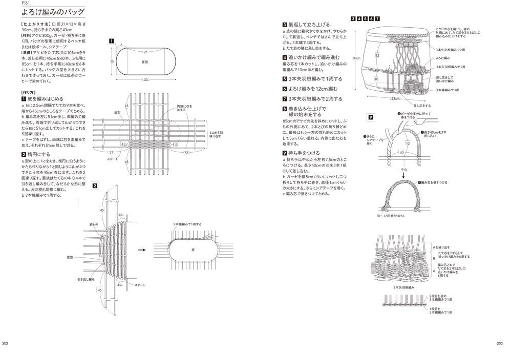 The Complete Japanese Basket Making - japanese craft book