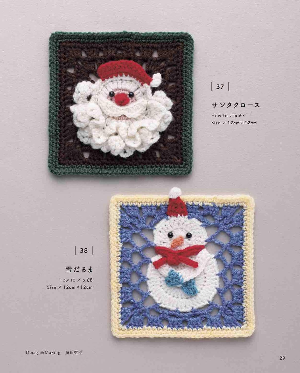 Cute 3D CROCHET Motifs - Japanese Craft Book