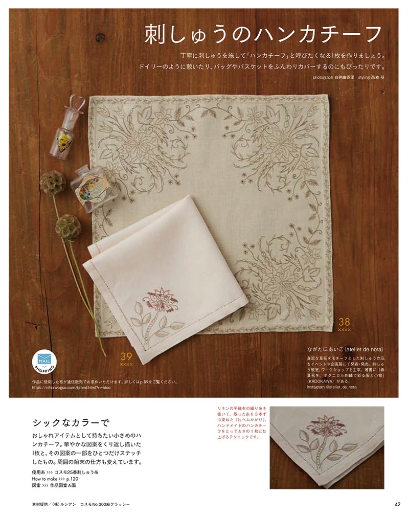 STITCH IDEAS Vol 40 - Japanese Embroidery Craft Book