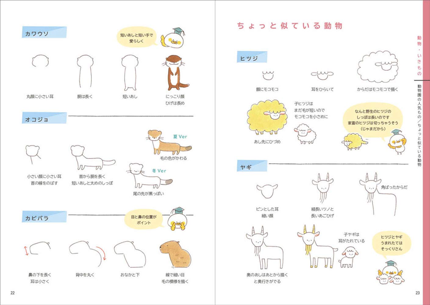Kamo's Petit Illustrations - Japanese Craft Book