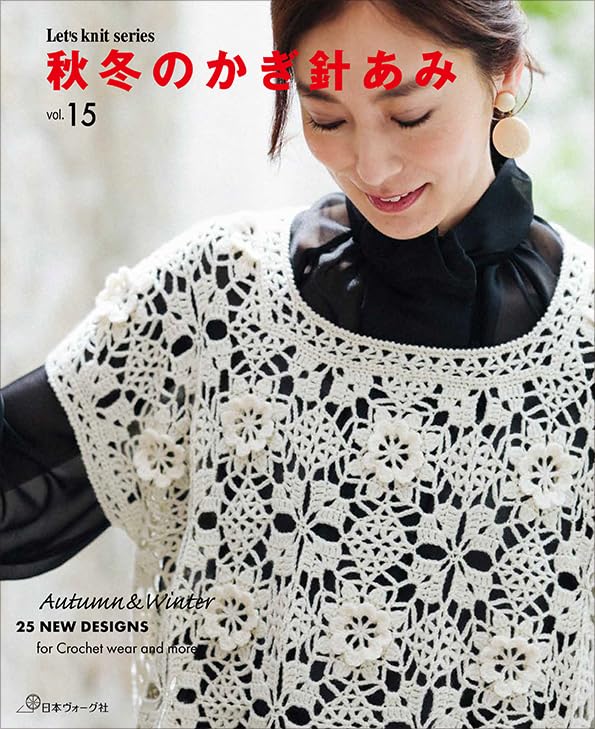 Beautiful Crochet Wear Vol 15 Fall/Winter - Japanese Craft Book