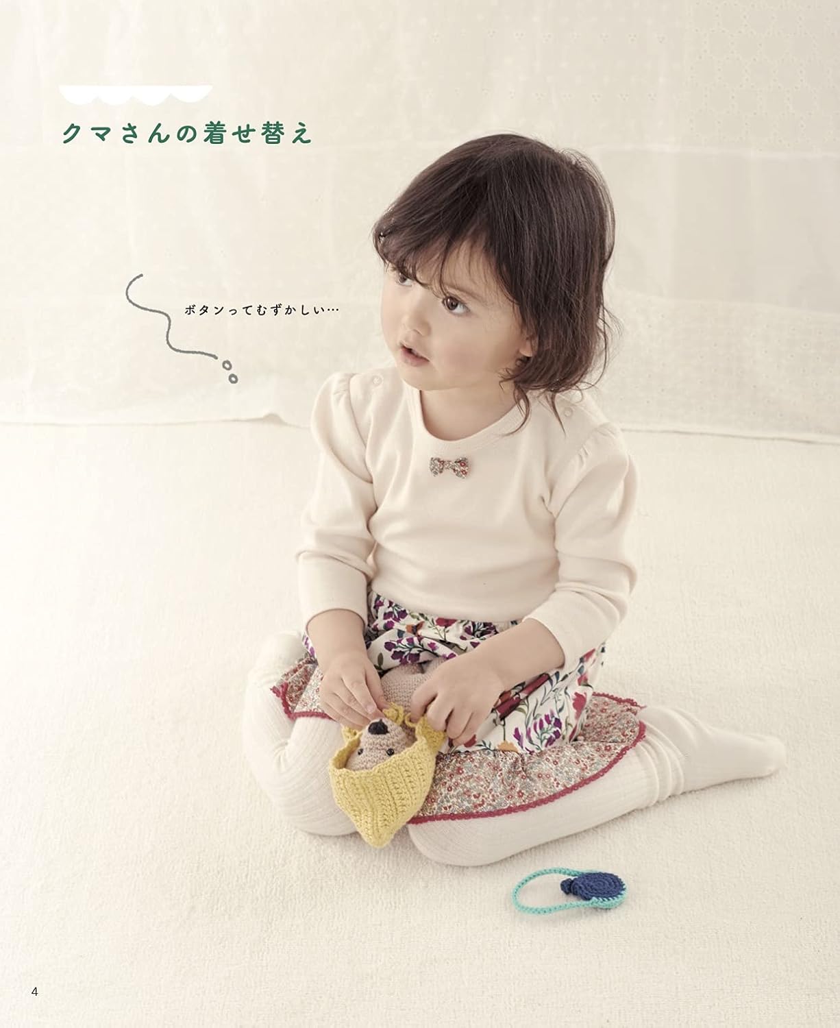 Crochet Children's Toys - Japanese Craft Book